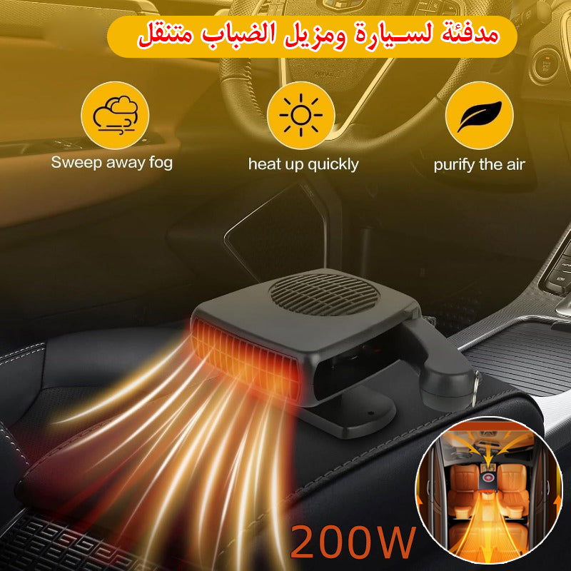 سخان سيارة محمول 200 واط – دفا سريع وزجاج صافي